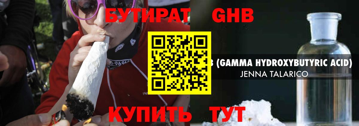 БУТИРАТ 99% Киров
