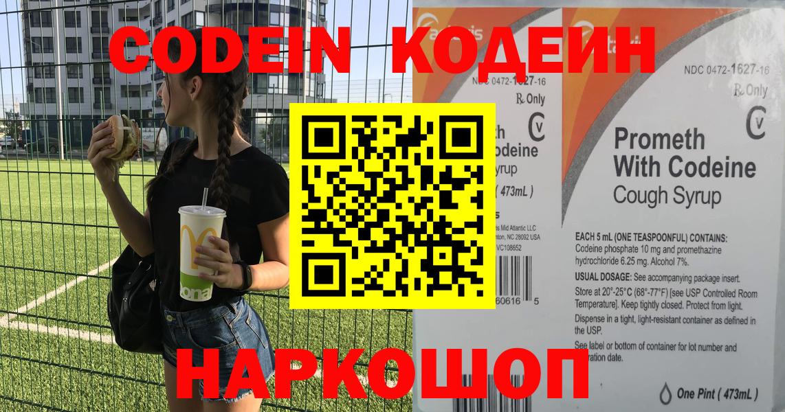 Кодеин напиток Lean (лин) Киров