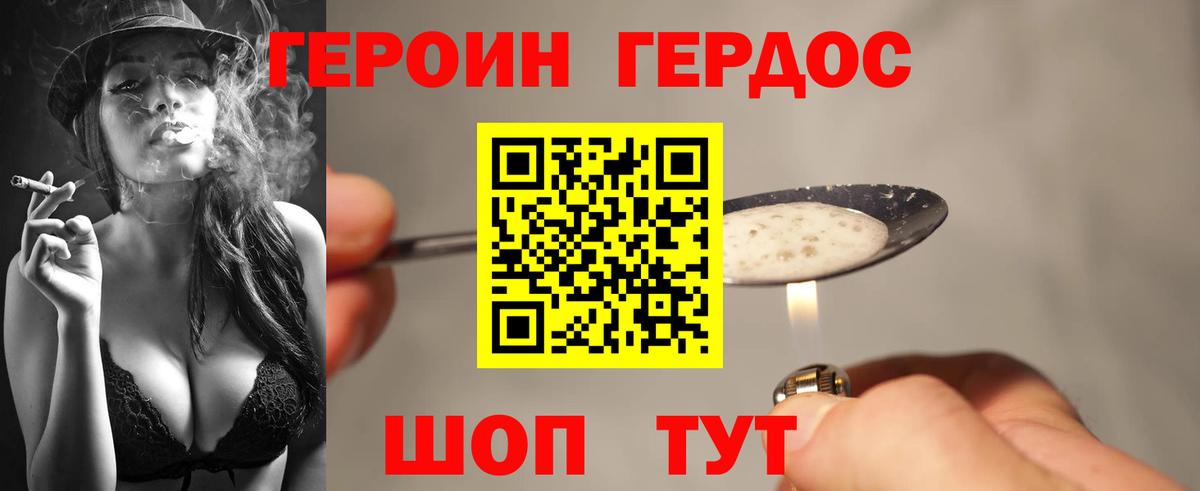 Героин  Вход с VPN  Киров  ГЕРОИН белый 