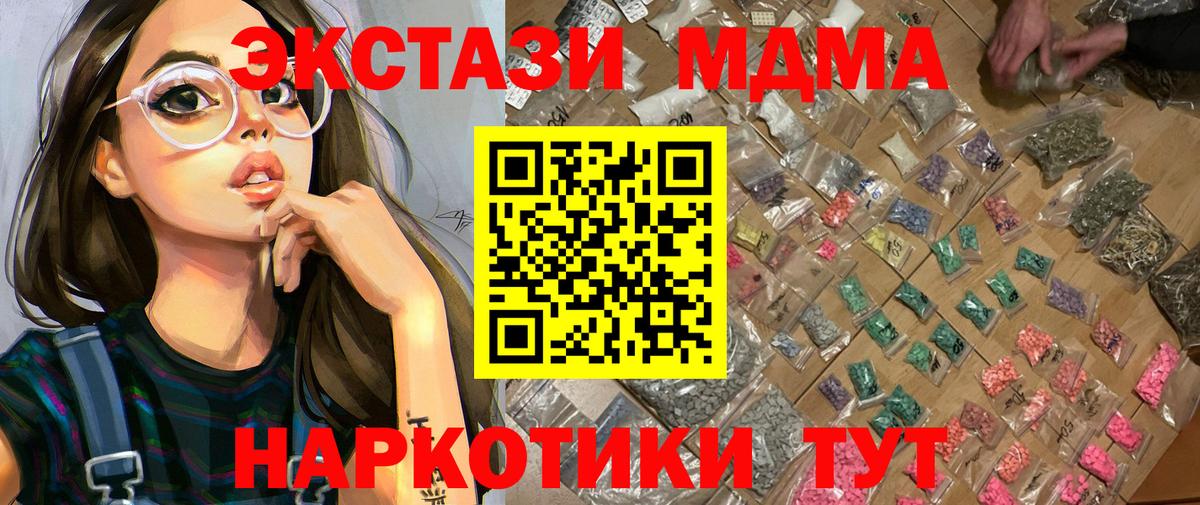 MDMA кристаллы Киров
