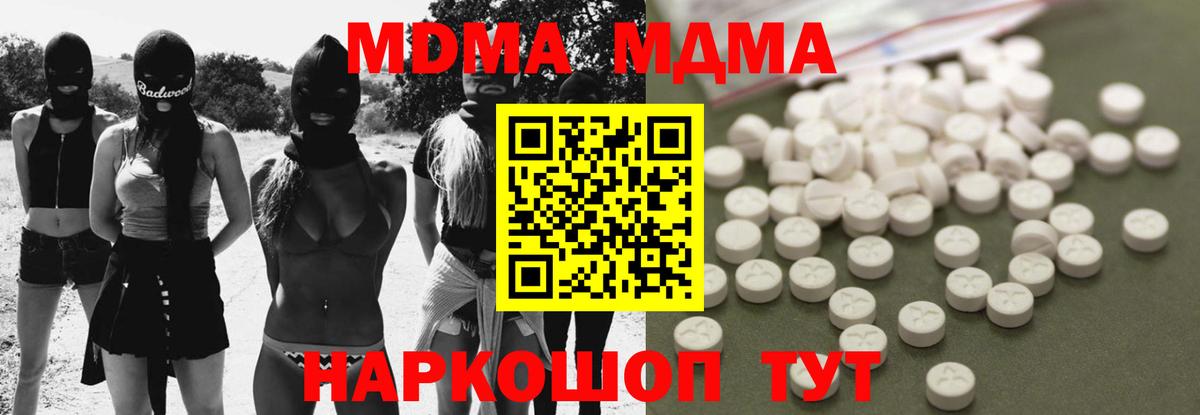МДМА  МДМА кристаллы  Киров  Вход с VPN  МДМА молли 