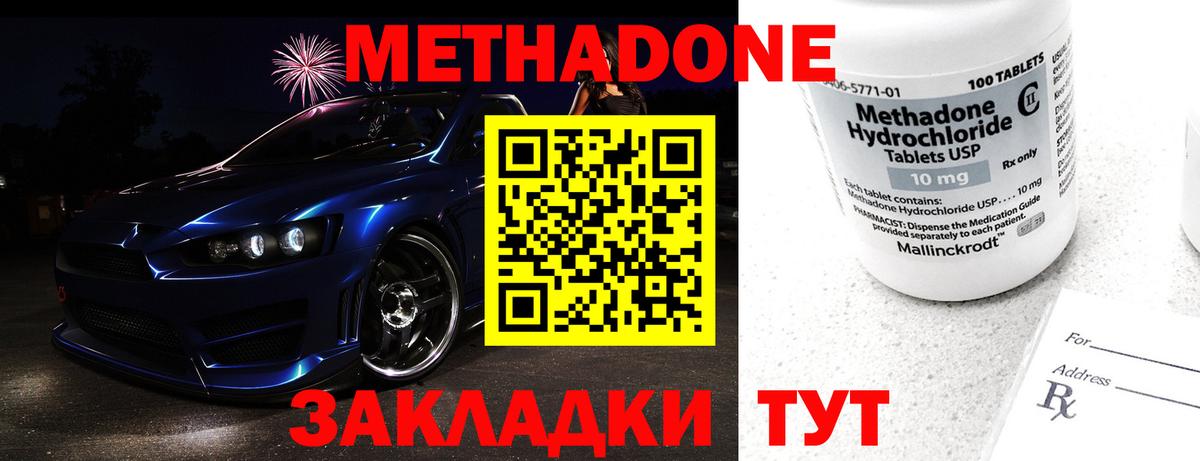 Метадон белоснежный  Метадон methadone  гидра как зайти  Киров  Вход с VPN 